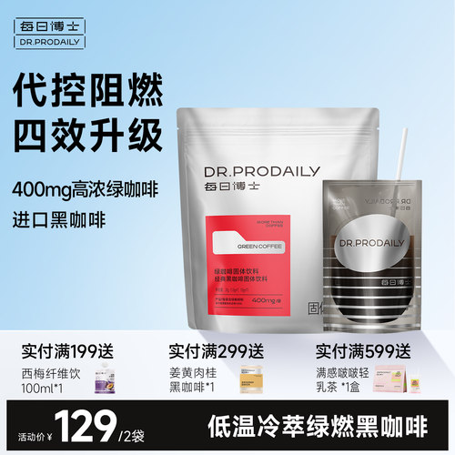 每日博士绿燃黑咖啡低温冷萃体重身材管理官方旗舰店办公室
