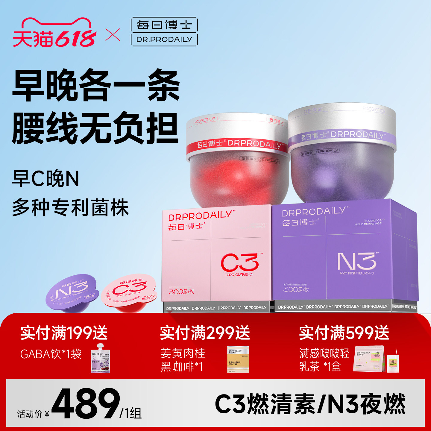 【早C晚N】每日博士C3燃清素N3夜燃益生菌24小时体重管理b420肠胃