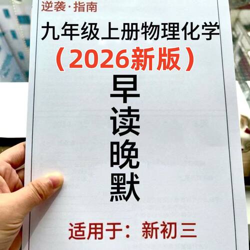 2026新八升九每日一练物