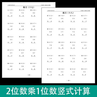 2位数乘1竖式计算题二三