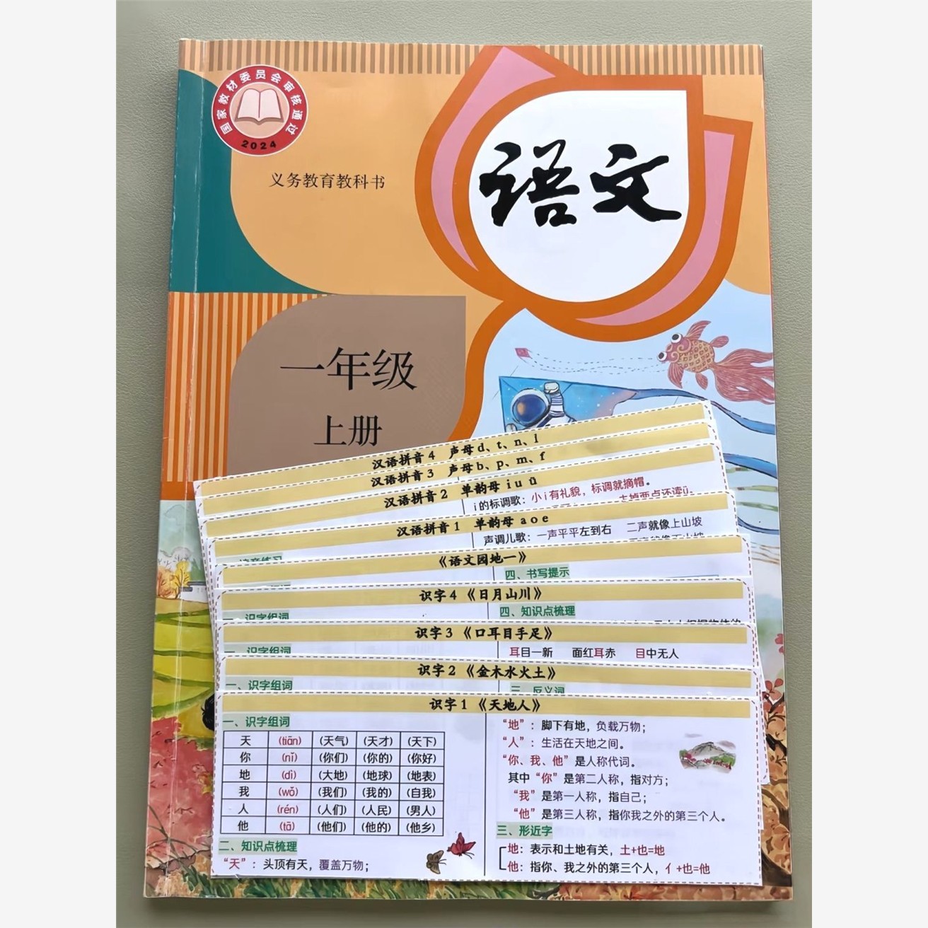 25新一年级上册语文课本