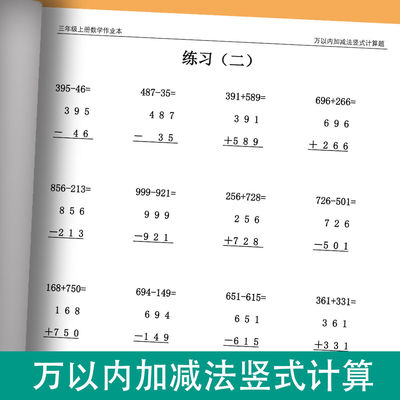 万以内加减法竖式计算题
