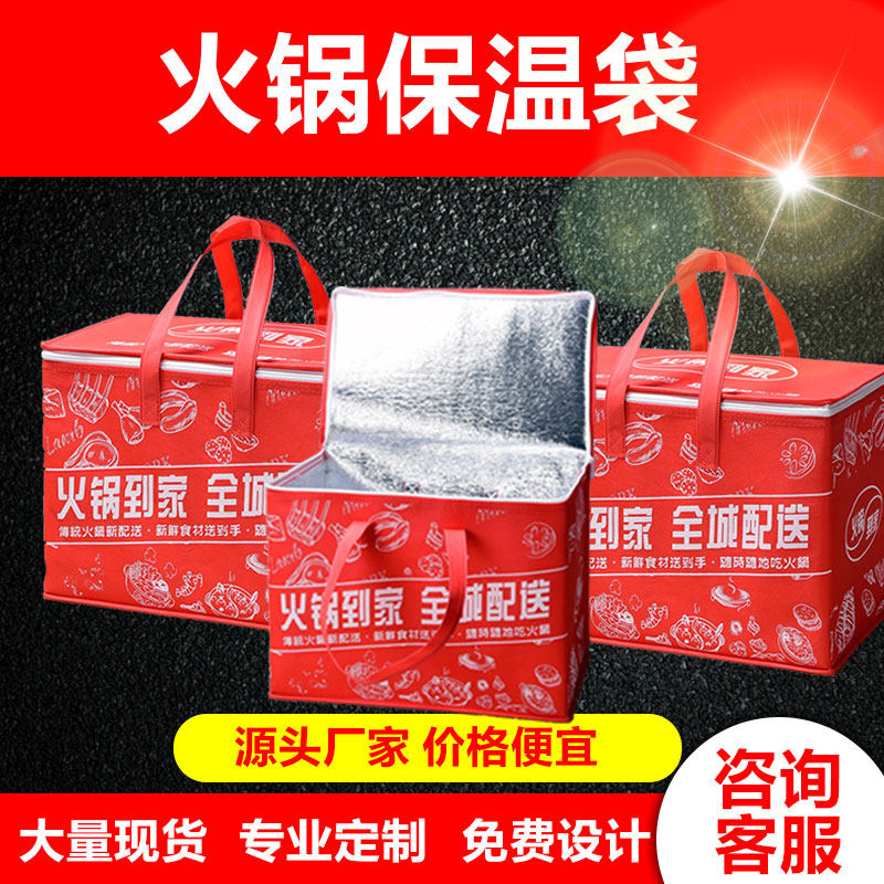 火锅到家外卖专用无纺布手提加厚珍珠棉保温袋防水防油现货可定制