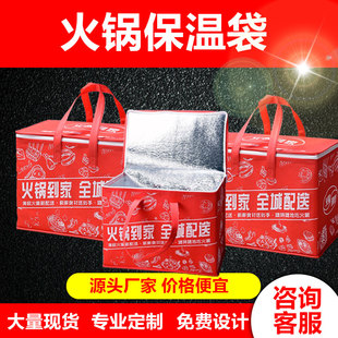 火锅到家外卖专用无纺布手提加厚珍珠棉保温袋防水防油现货可定制