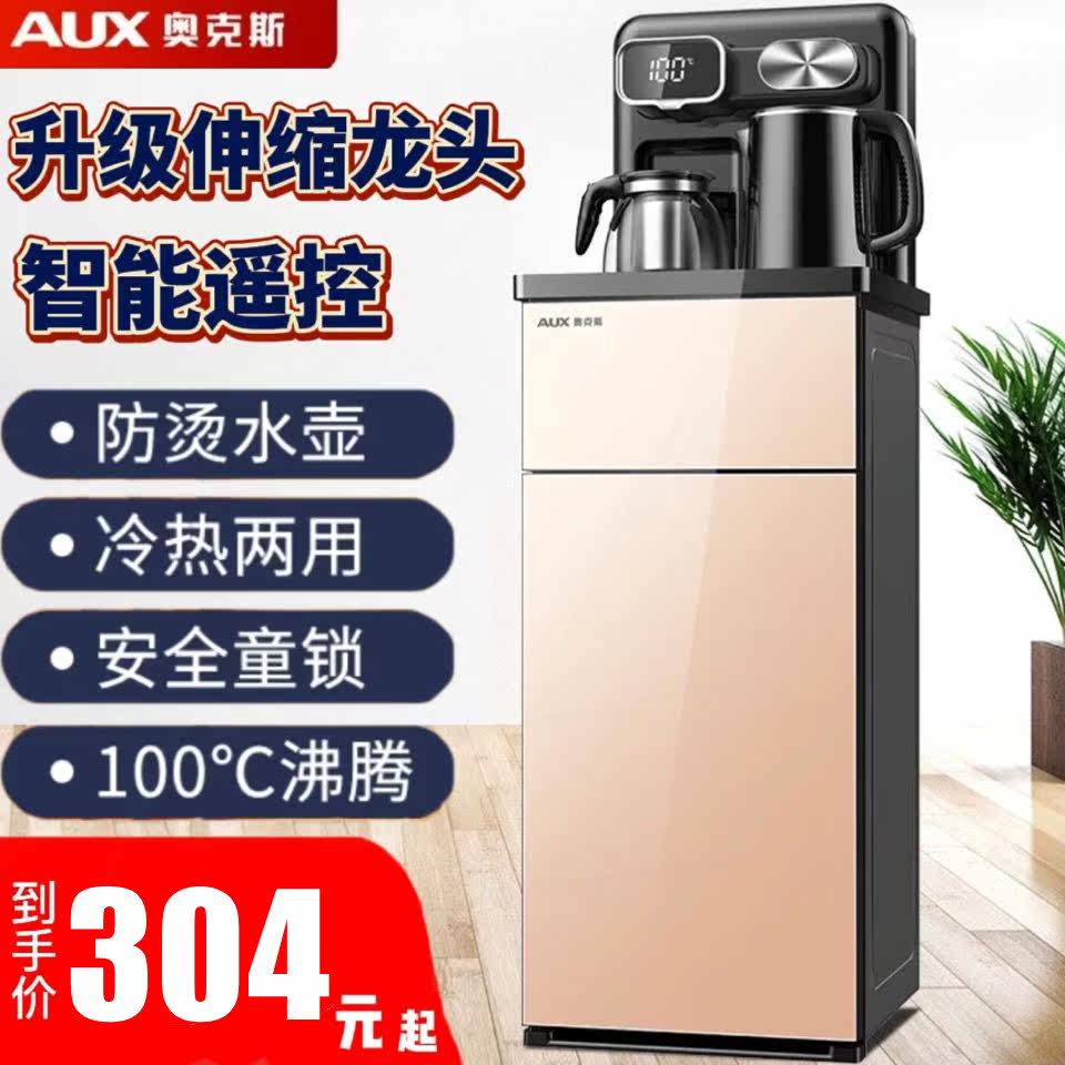奥克斯(AUX)茶吧机 全自动家用多机功能智能遥控温热型立式饮水怎么看?