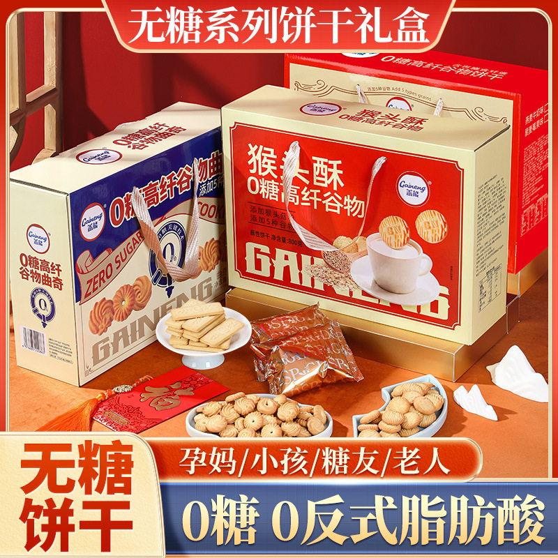 年货礼盒猴头菇饼干礼盒装过年送礼送人长辈新年礼品曲奇食品批发