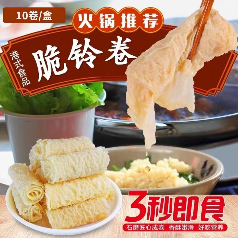 响铃卷火锅食材油炸豆腐皮麻辣烫螺蛳粉黄金豆皮卷干货商用即