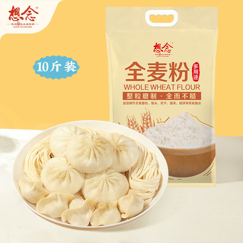 想念全麦面粉5kg含麸皮面粉家用小麦粉馒头饺子粉中筋面粉10斤