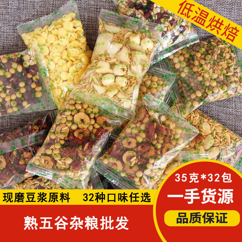 熟五谷黄豆浆原料包组合直销低温烘焙五谷杂粮现磨豆浆包