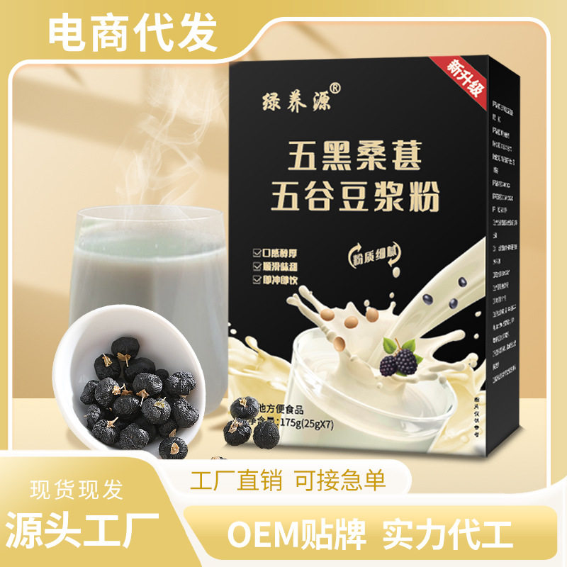 五黑桑葚五谷豆浆粉速溶豆奶粉代餐饱腹五黑桑葚五谷豆浆粉