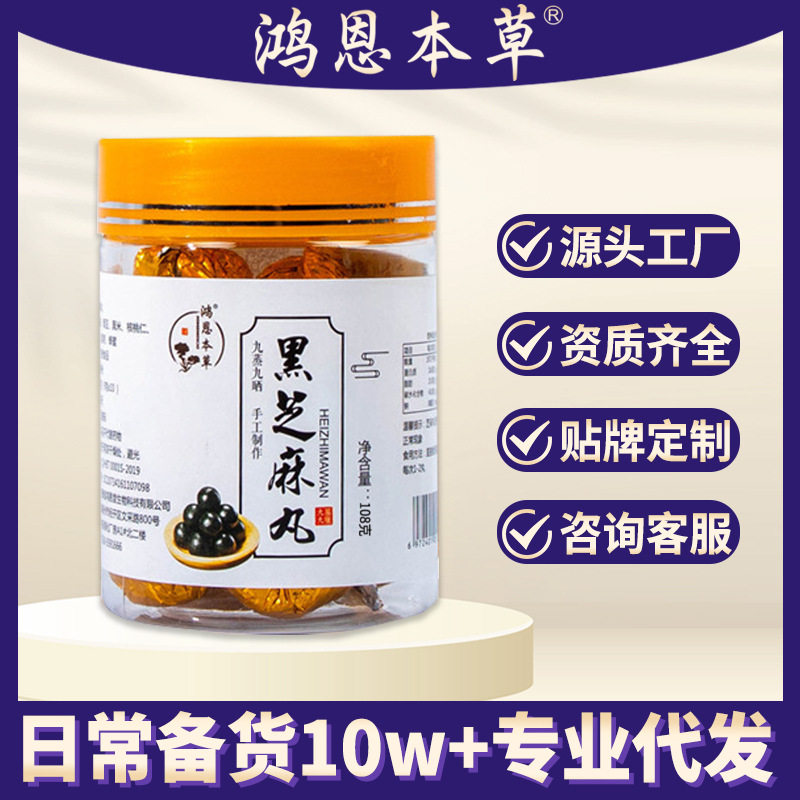 黑芝麻丸零食九蒸九晒纯手工黄精蜂蜜核桃枸杞红枣桑葚丸