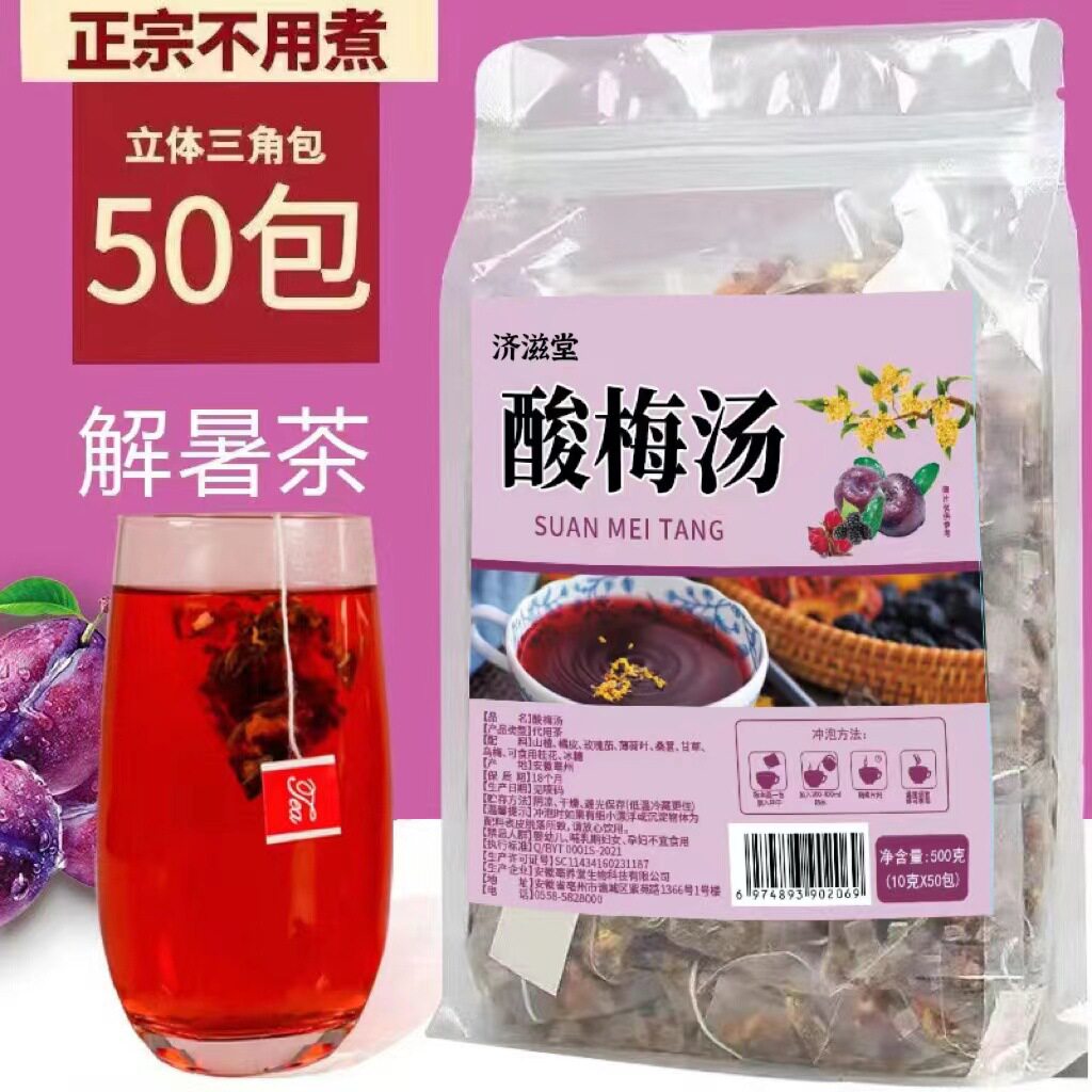 正宗酸梅汤原材料包三角包桂花乌梅免煮冲泡饮料
