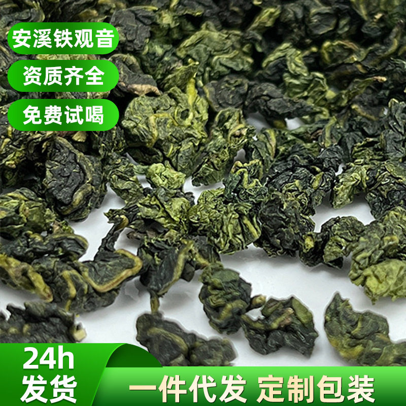 2025秋季新茶安溪铁观音新茶茶叶散装500g兰花香乌龙茶