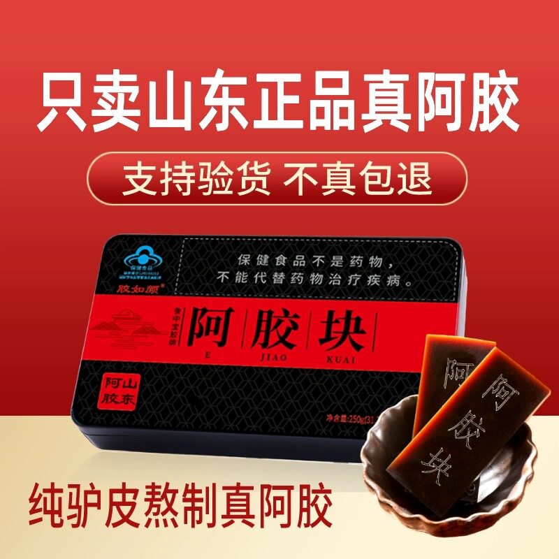 山东原厂正品阿胶 驴皮阿胶块250g 熬制手工阿胶糕原材料