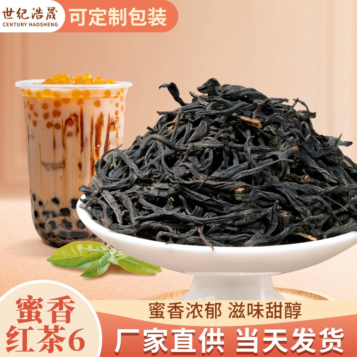 蜜香型红茶商用烤奶茶一级原料浓香型柠檬茶散装奶茶原料