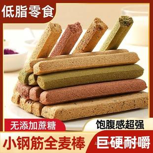小钢筋钢棒超硬全麦棒代餐全麦低脂全麦棒手工磨牙零食无添加蔗糖
