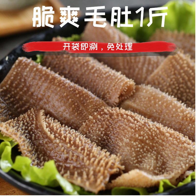 毛肚黑千层牛百叶白千层黑毛肚新鲜火锅食材水发四川重庆火锅牛肚