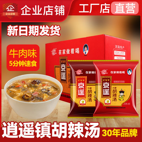 河南胡辣汤麻辣炖牛肉348g河南特产逍遥镇胡辣汤餐饮饭店供应