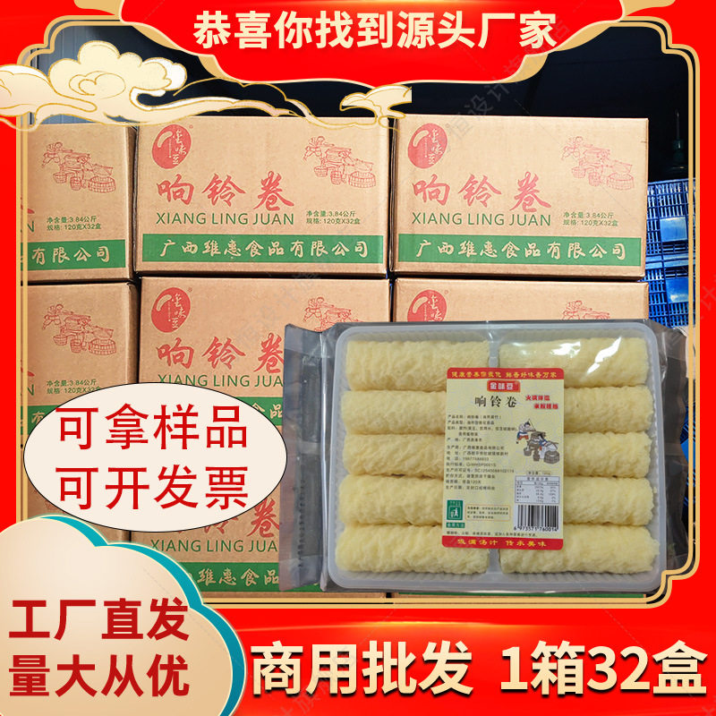 广西响铃卷火锅螺丝粉食材专用油炸腐竹32盒整箱豆皮特产