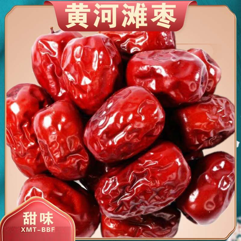 黄河大枣山西特产红枣净重免洗煮粥煲汤自然甜干果零食大枣