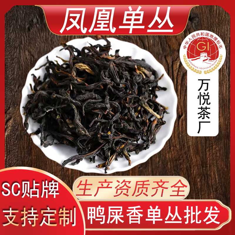凤凰单枞鸭屎香茶叶散装批发蜜兰香茶叶礼盒装茶凤凰单丛新茶500g
