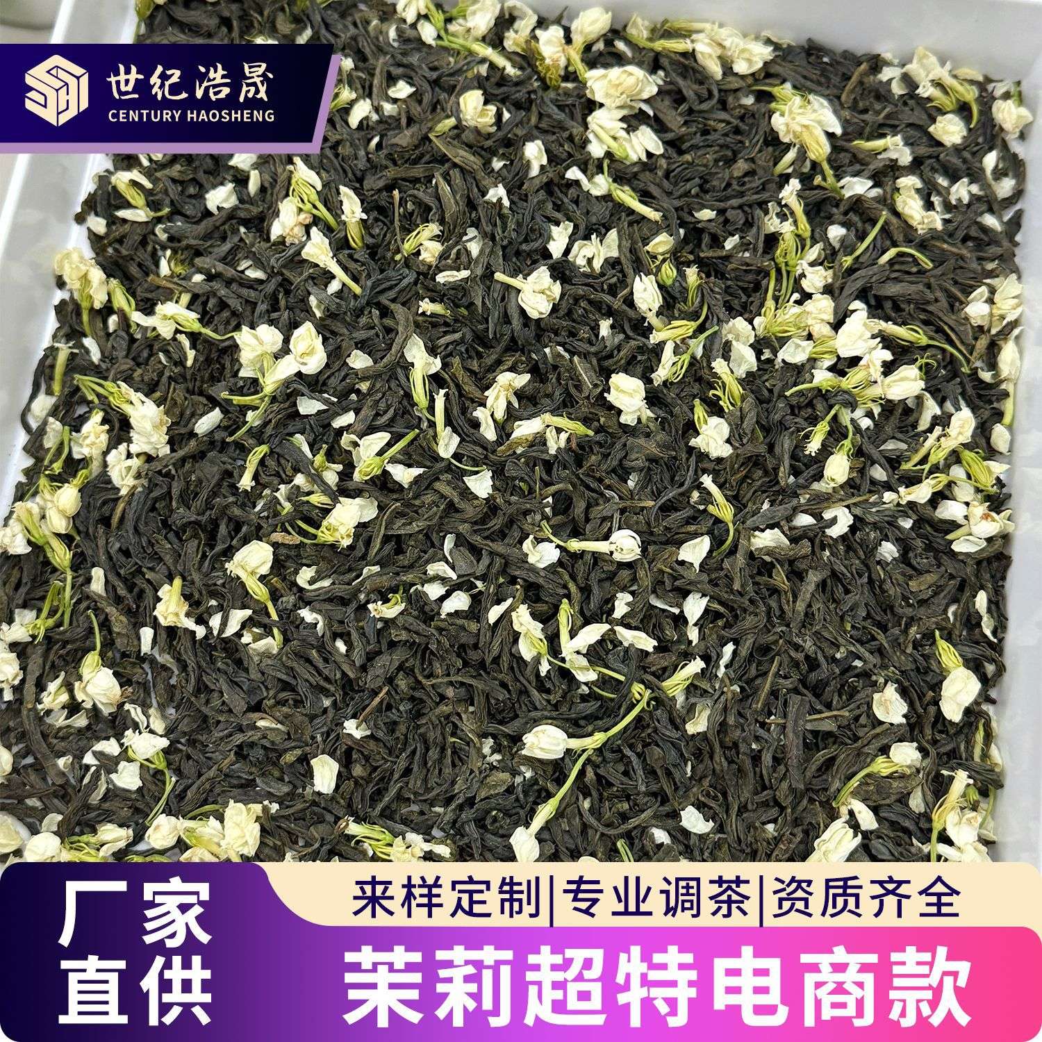 广西横县散装茉莉超特电商款清香型一级毛尖花茶茉莉花茶