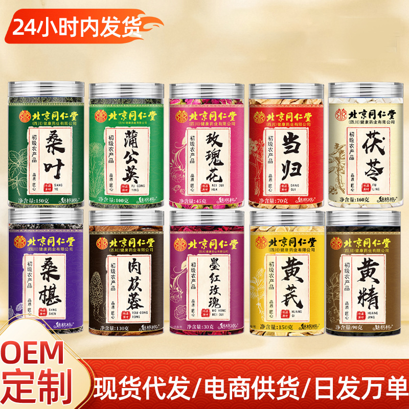 罐装玫瑰花蒲公英黄芪黄精当归桑葚桑叶一件农产品原材料