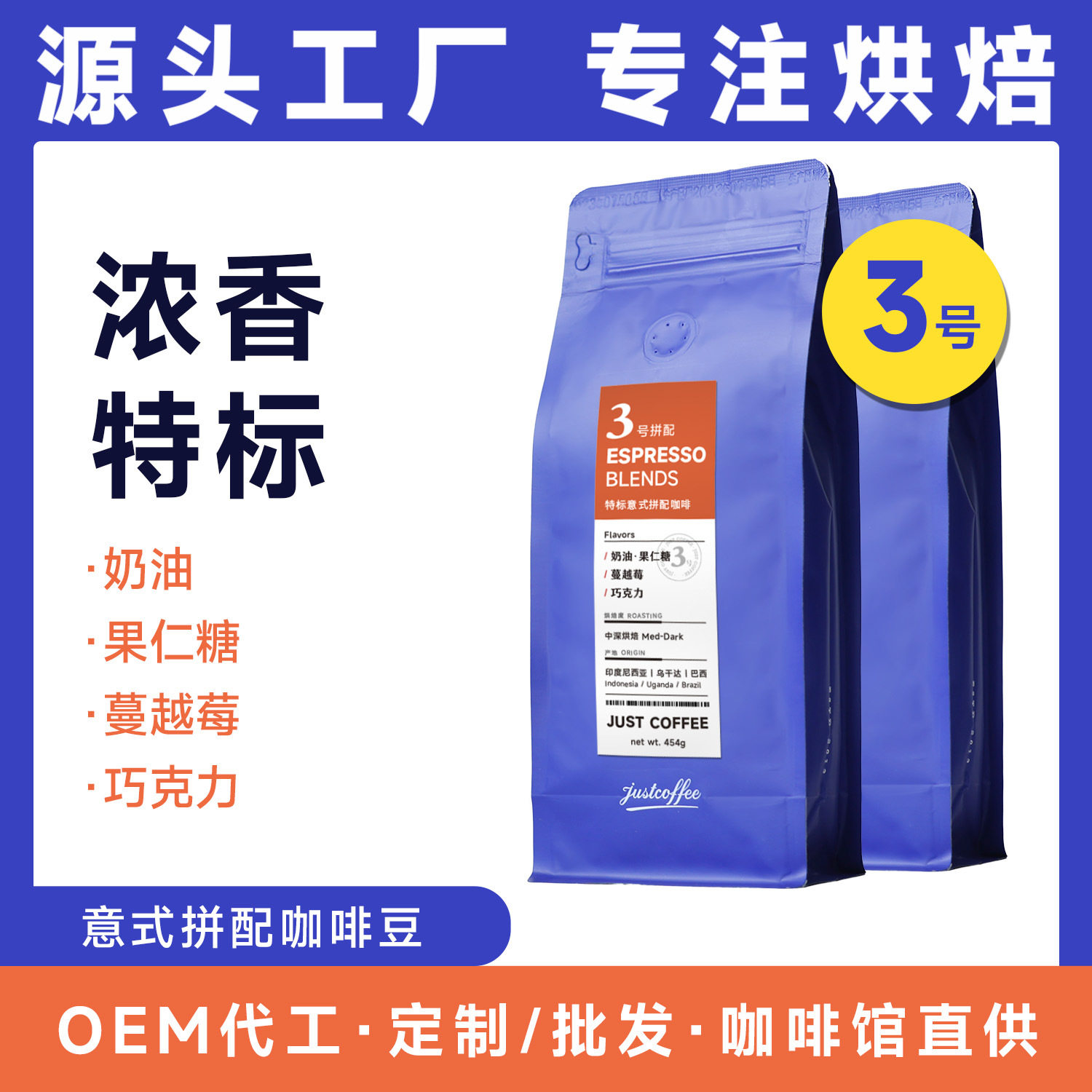 3号特标意式拼配咖啡豆 咖啡粉 商用咖啡店 新鲜烘焙454克装 工厂
