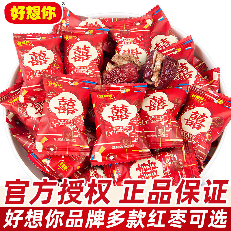 好想你枣夹核桃红枣独立小包装喜糖枣生贵子报喜枣糖果年货小零食