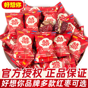 好想你枣夹核桃红枣独立小包装喜糖枣生贵子报喜枣糖果年货小零食