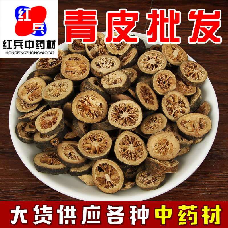 青皮中药材四花青皮 新货小青皮 四花青皮干青陈皮提供大货