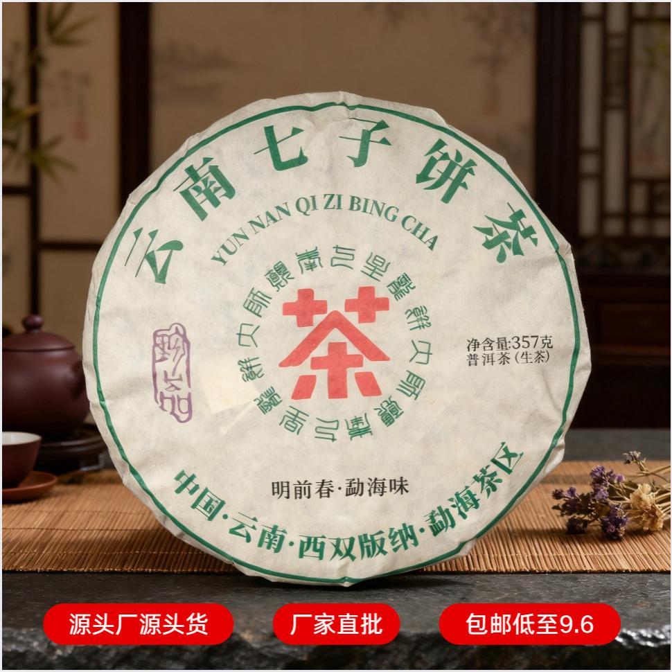 直供云南普洱茶七子饼生茶古树料耐泡回甘迅猛357g一件起批
