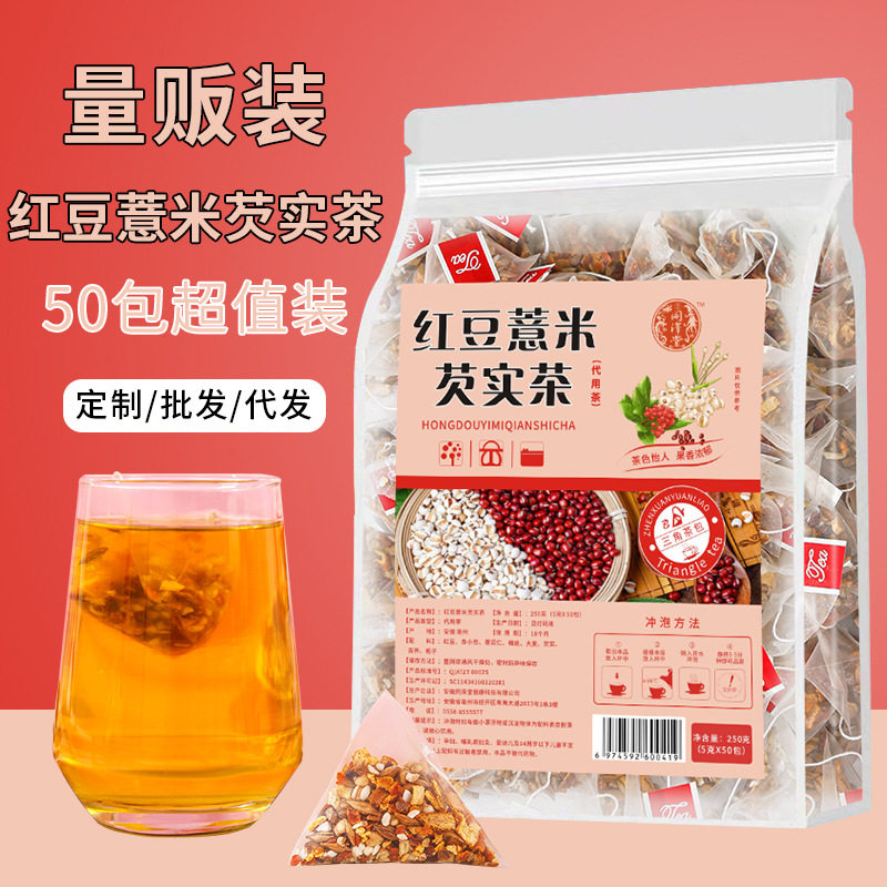 红豆薏米芡实50各种规格三角包养生茶源头荷叶茶代用茶