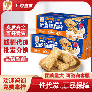 穗格氏麦片全麦脆营养早餐即食冲饮低脂健身代餐饱腹食品燕麦棒