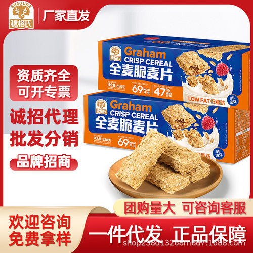 穗格氏麦片全麦脆营养早餐即食冲饮低脂健身代餐饱腹食品燕麦棒