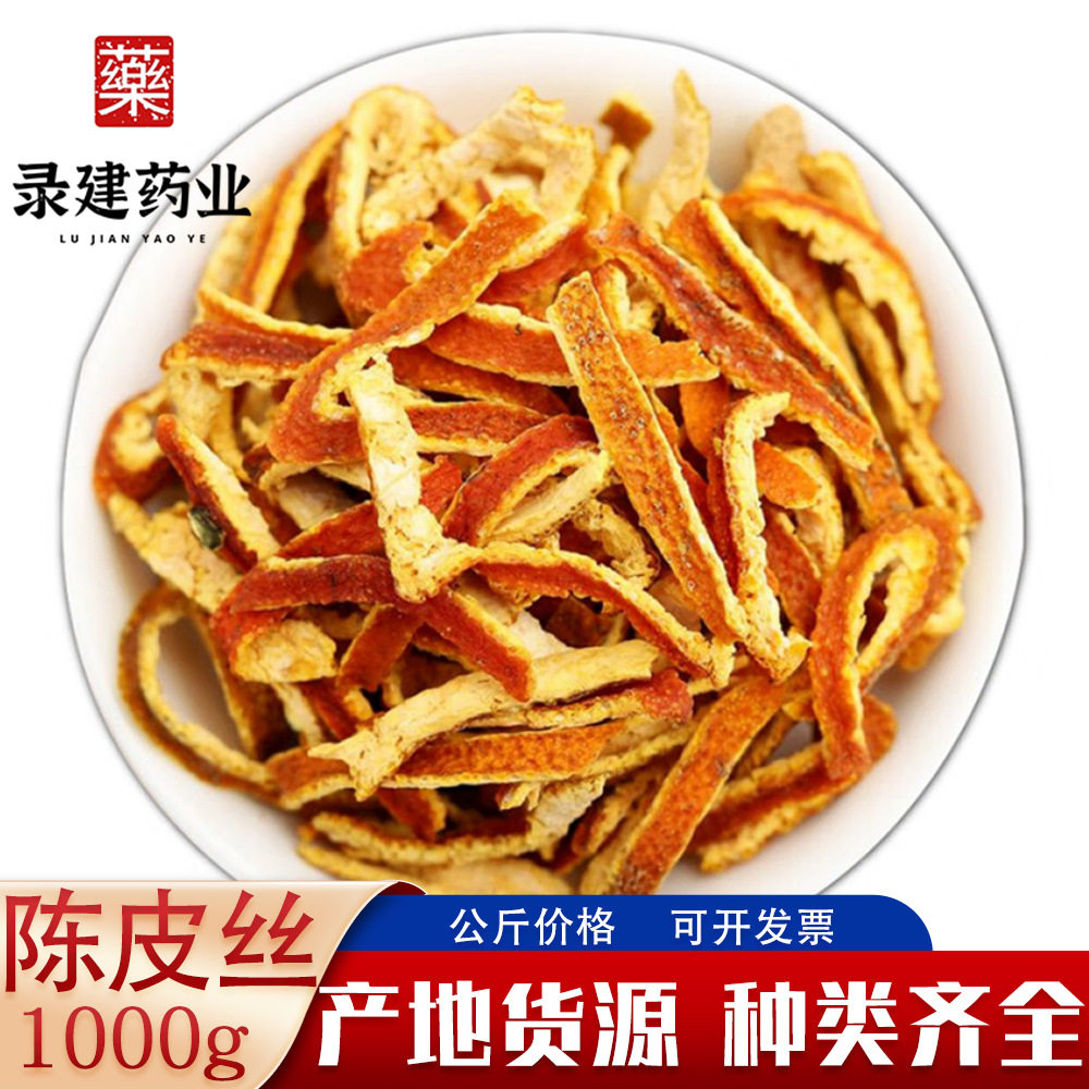 中药材陈皮1000g橘子皮一件量大从优广东陈皮丝药食同源