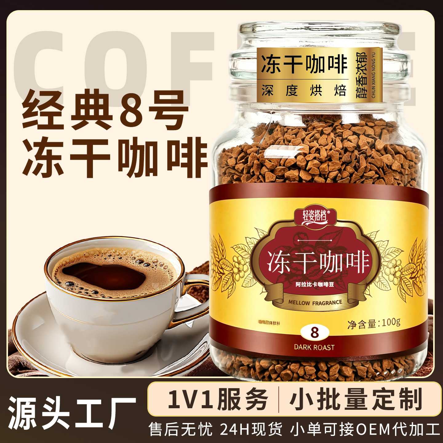 冻干咖啡8号深度烘培摩可纳速溶咖啡粉美式黑咖啡罐装现货