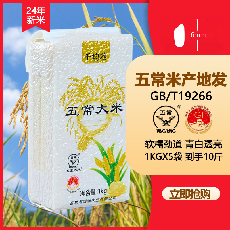 25年农家新米五常米1KG*5袋GB/T1926624年东北好大米10斤