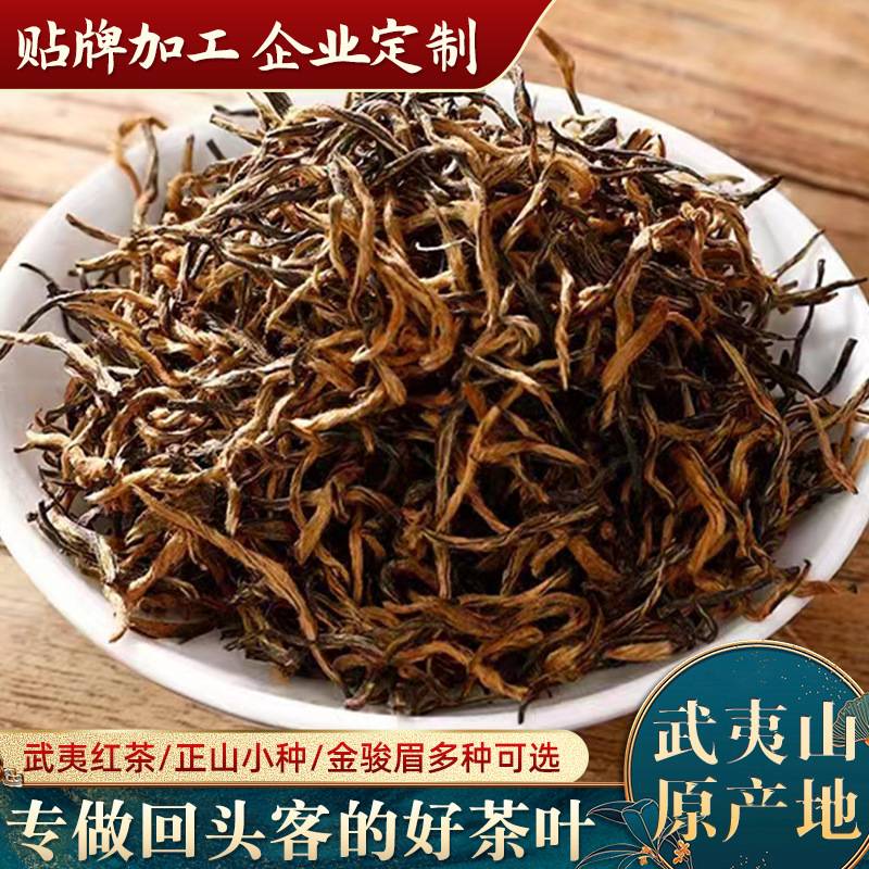 武夷山金骏眉红茶500g批发散装浓香蜜香型正山小种高山茶叶红茶