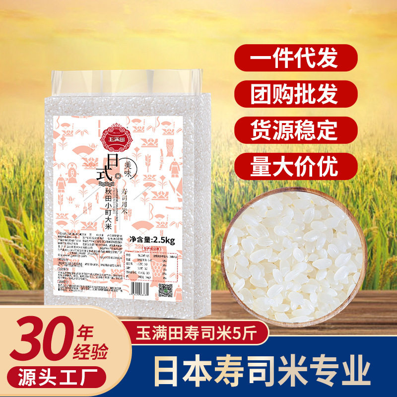 玉满田东北大米秋田小町5斤寿司米圆粒新米直销袋装粳米