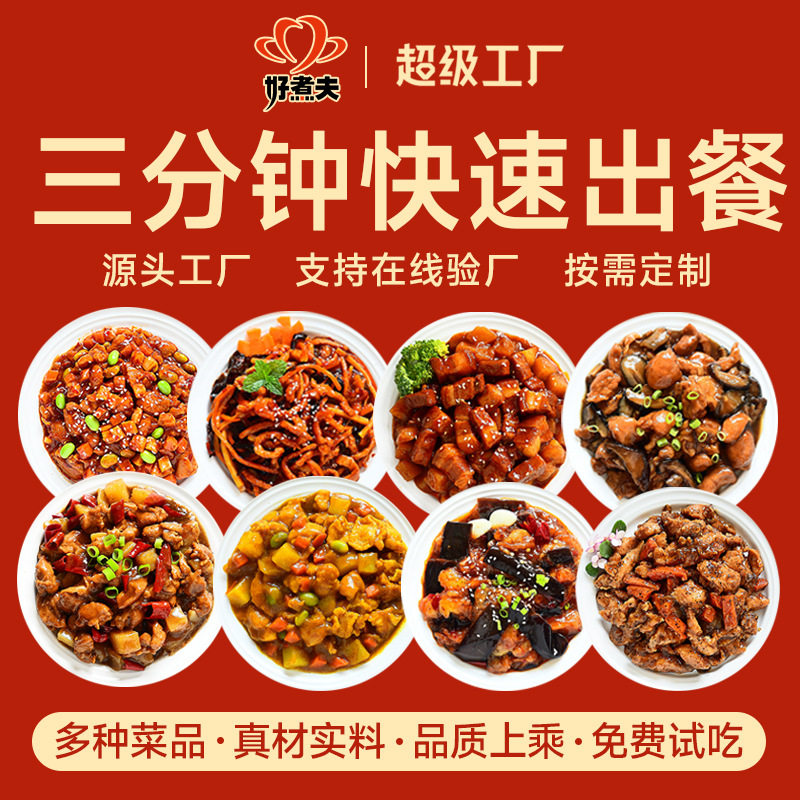 预制菜家常菜料理包盖浇饭小碗菜速食外卖快餐商用半成品冷冻食材
