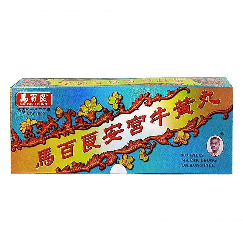 香港马百良安宫牛黄丸10丸醒神清热解毒中风官方旗舰店正品非代购