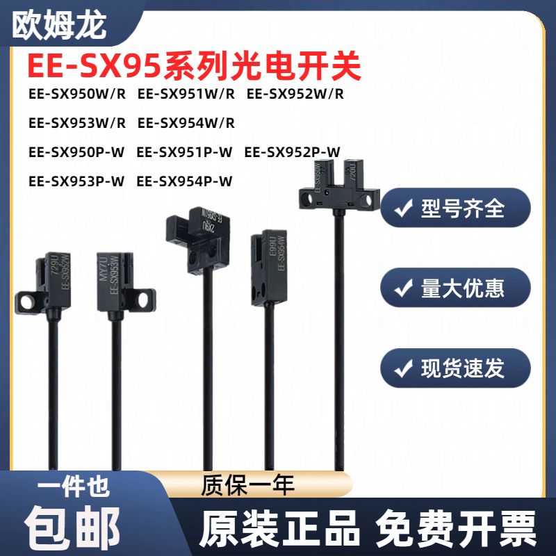 欧姆龙U槽型光电开关EE-SX950W SX951R SX952 SX953 SX954P-W传感图片