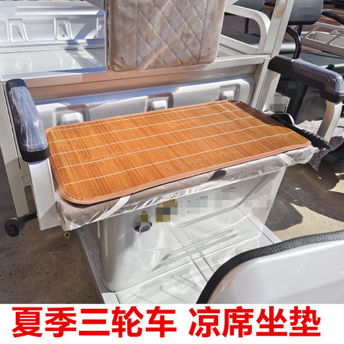 夏季电动三轮车坐垫老头乐加厚凉席坐垫爱玛金彭大安宗申座垫凉垫
