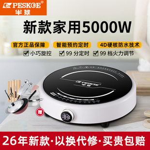 正品半球2026新款电磁炉家用大功率猛火5000W炒菜锅一体全套电炉