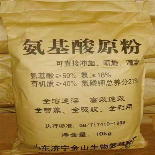 农业水产养殖用复合氨基酸原粉全水溶农业滴灌促涨 氨基酸原粉