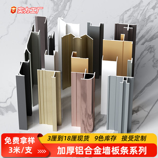 铝合金木饰面工字条墙板收口线护墙板阳角线生态板金属阴角线卡条