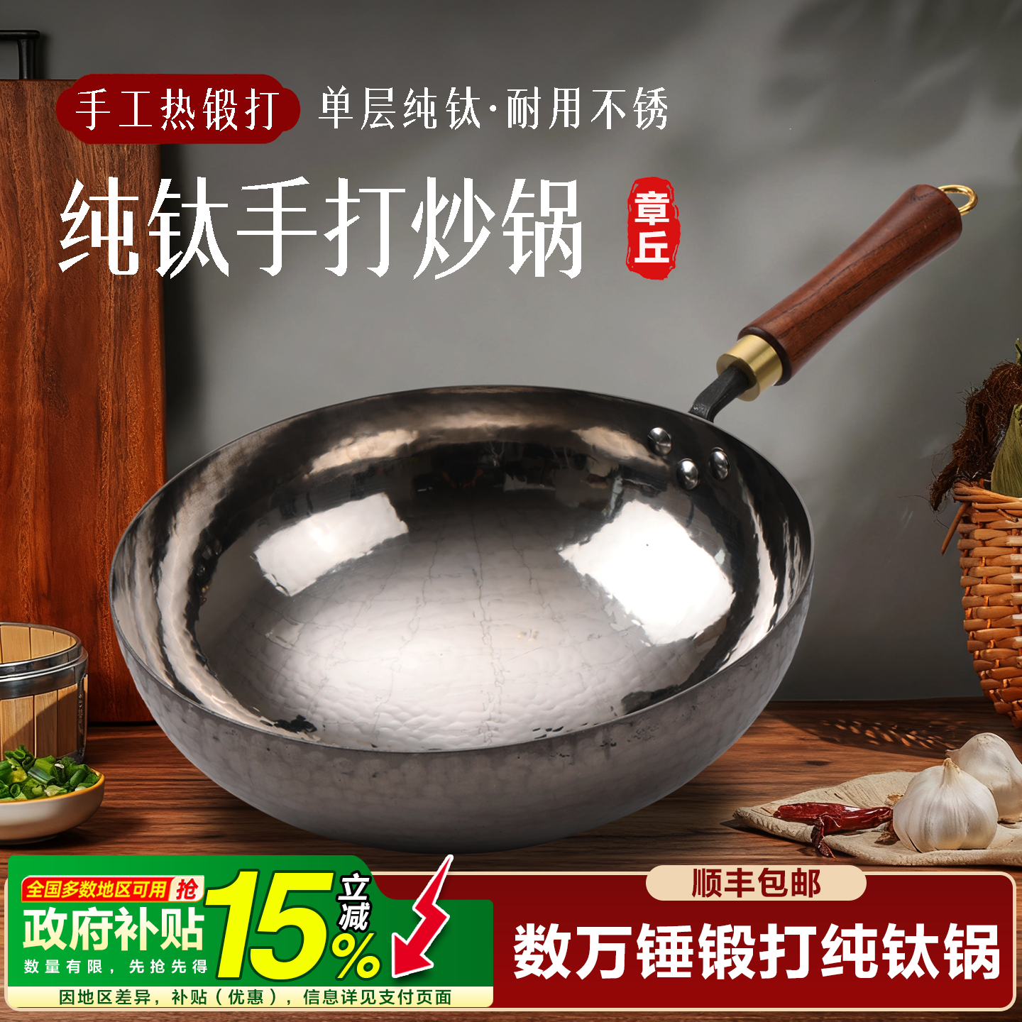 章丘手工钛锅官方旗舰店正品钛锅纯钛炒锅无涂层不粘锅家用老式锅,厨房/烹饪用具,炒锅,淘宝优惠券,粉丝福利购,淘宝优惠卷