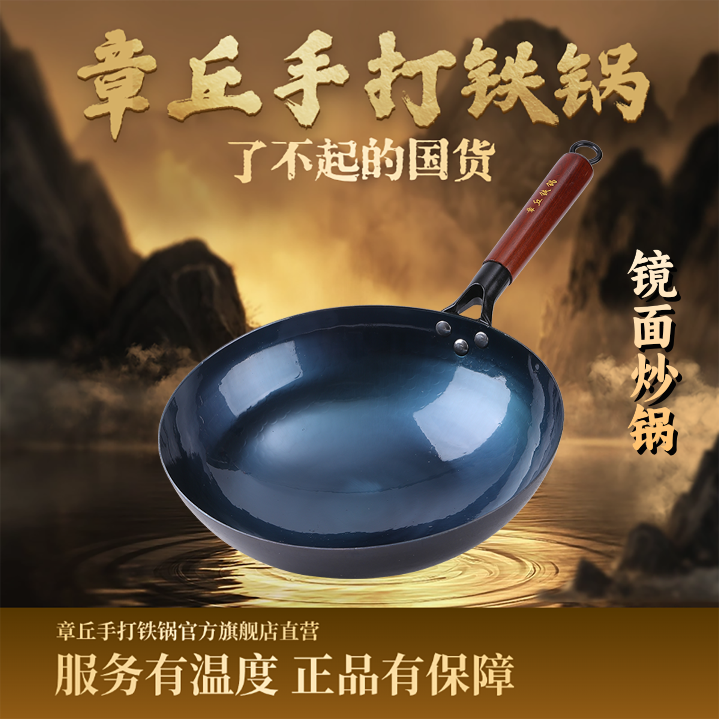 正宗章丘手工铁锅官方旗舰店正品不粘锅家用炒锅无涂层老式熟铁锅