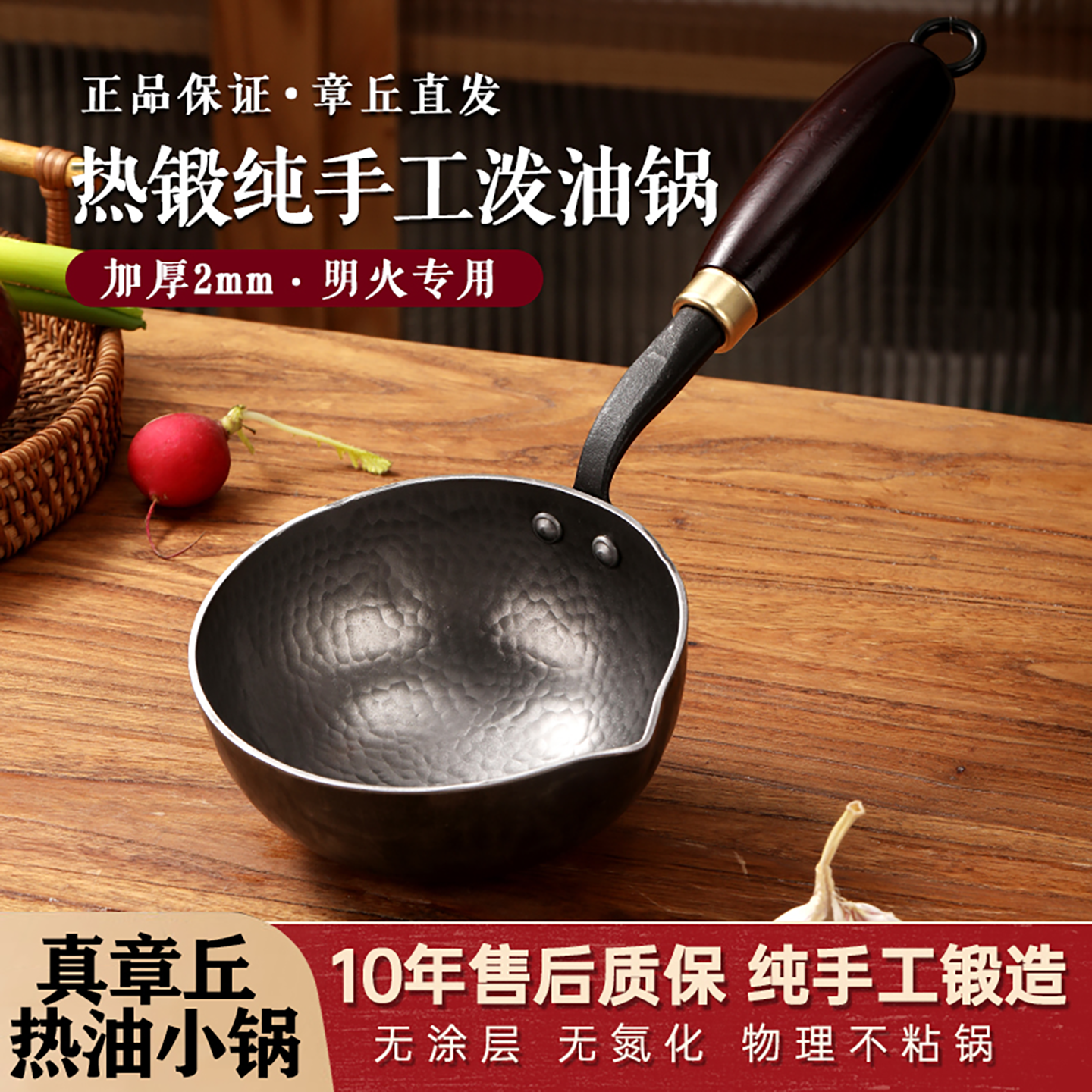章丘泼油小锅无涂层家用辅食锅